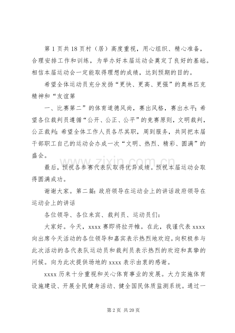 领导在运动会上的讲话.docx_第2页
