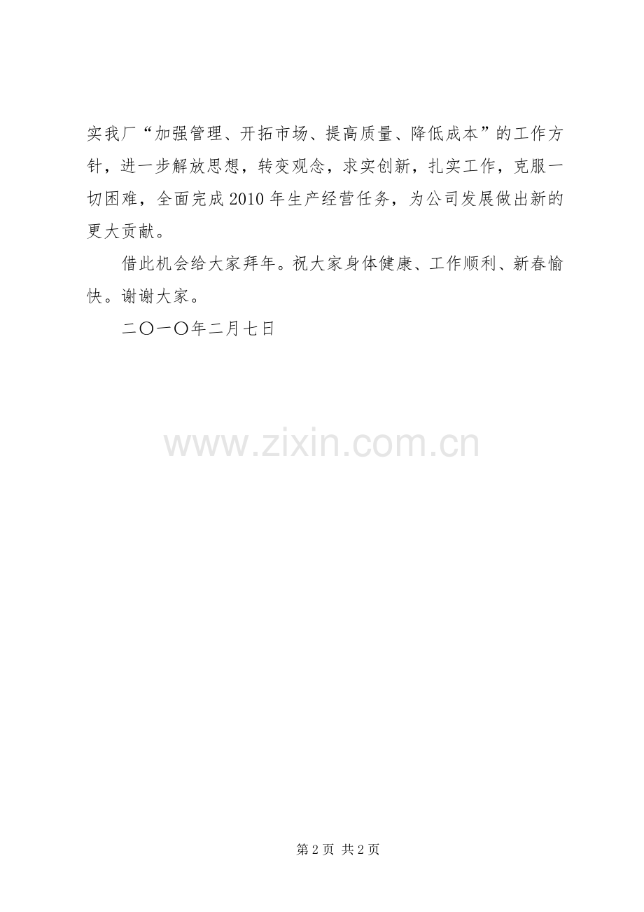 XX年度老干部迎春团拜会上的演讲致辞范文.docx_第2页