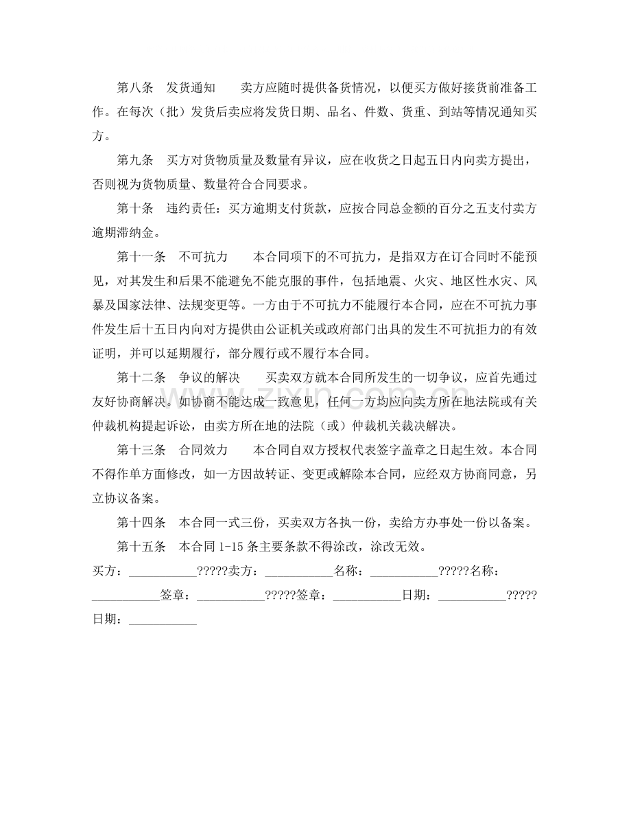 药物销售合同.docx_第2页