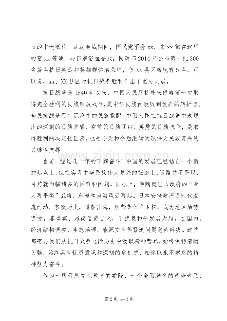 纪念抗战胜利70周年宣传活动致辞稿稿_1.docx_第2页