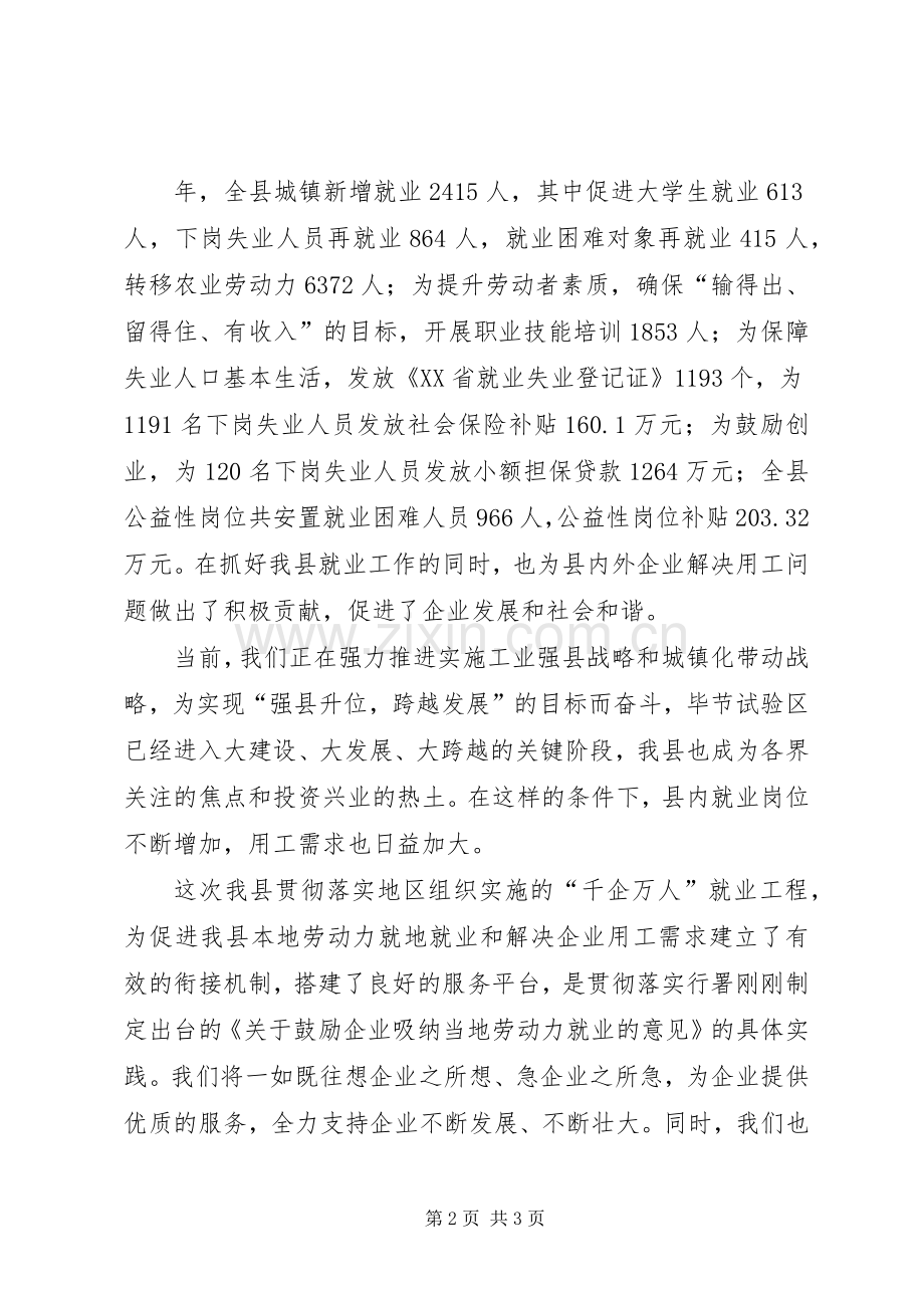 领导在千企万人工程启动典礼的演讲致辞.docx_第2页