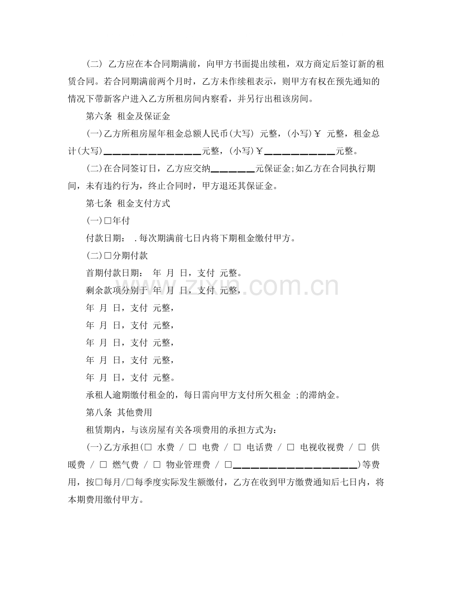 关于单位房屋租赁合同的范本.docx_第2页