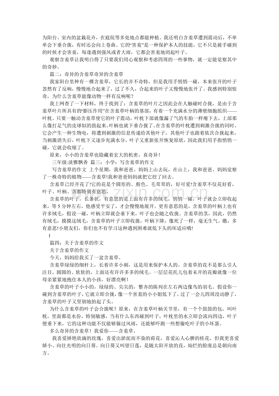 含羞草作文500字.doc_第2页