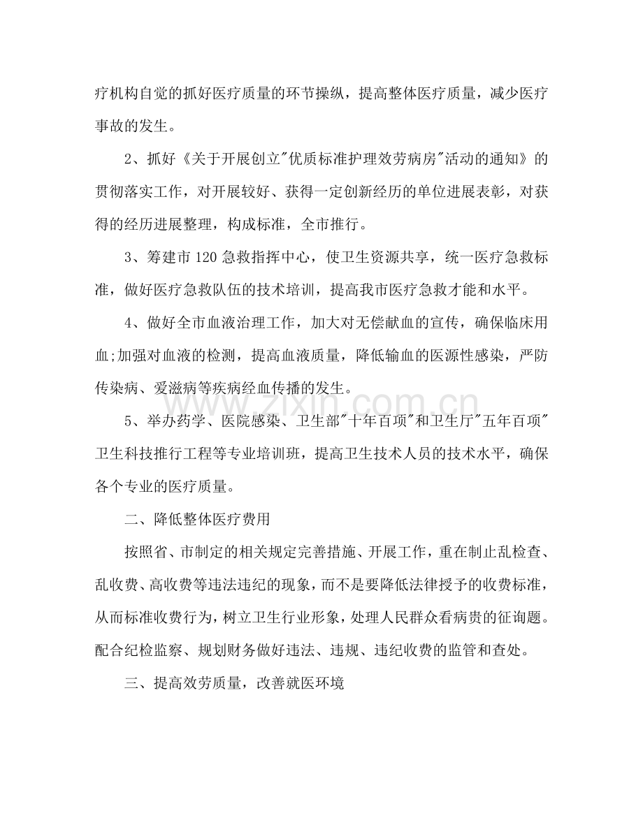 医政工作参考计划.doc_第2页