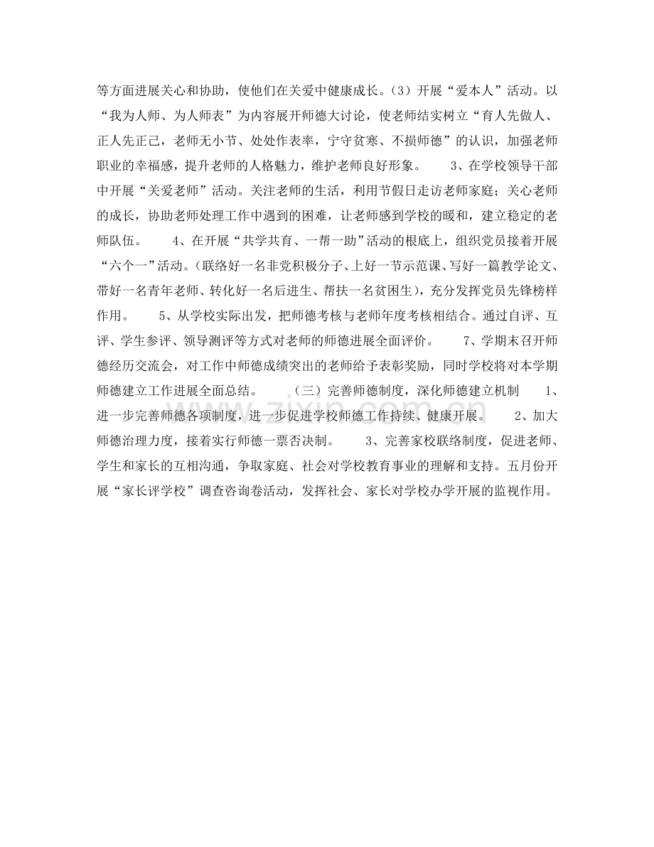小学师德工作参考计划范文.doc_第2页