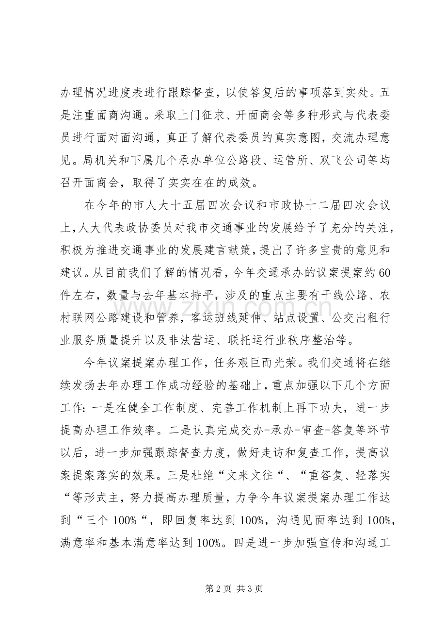 议案提案交办会交通局发言稿.docx_第2页