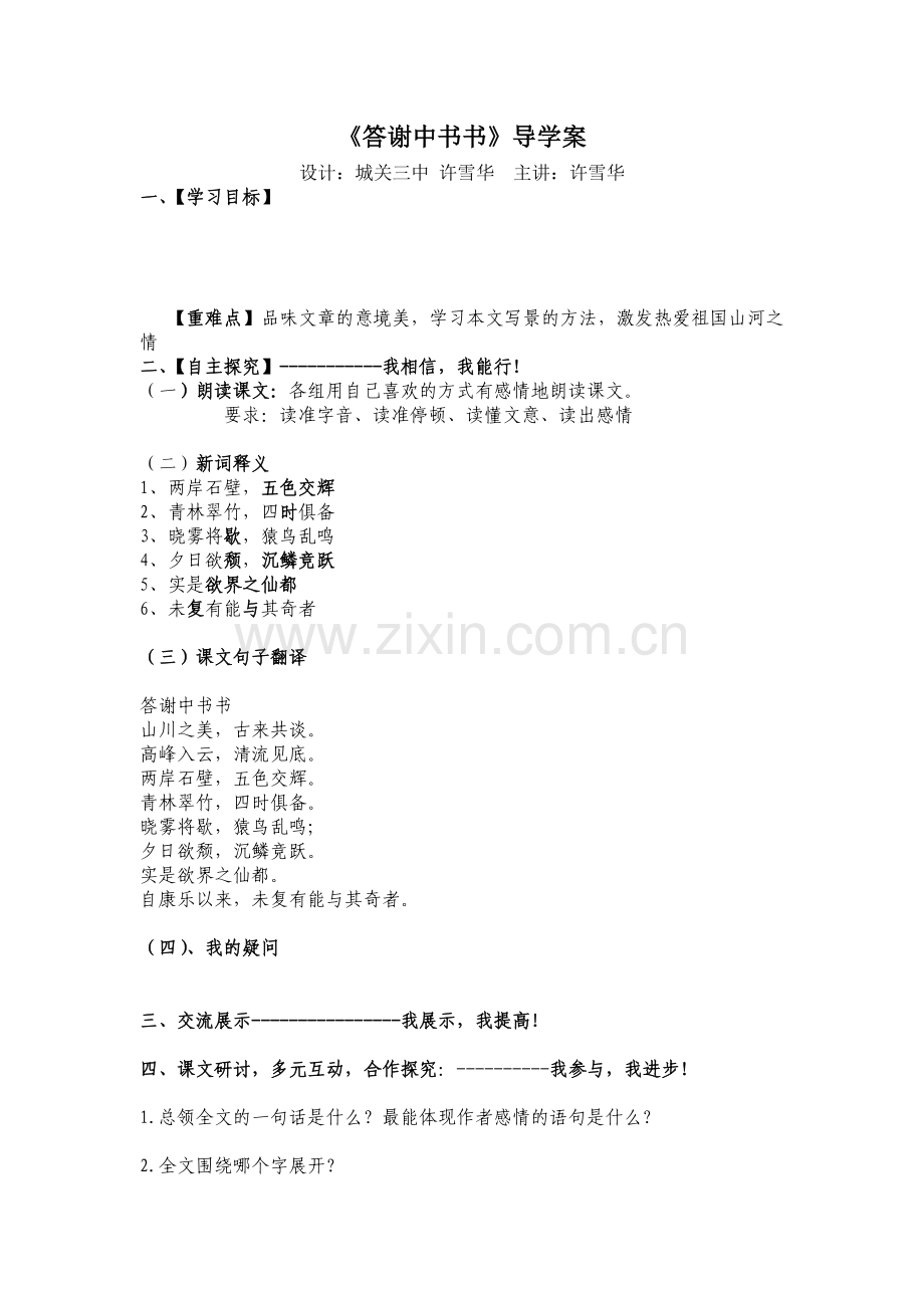 wo导学案.doc_第1页