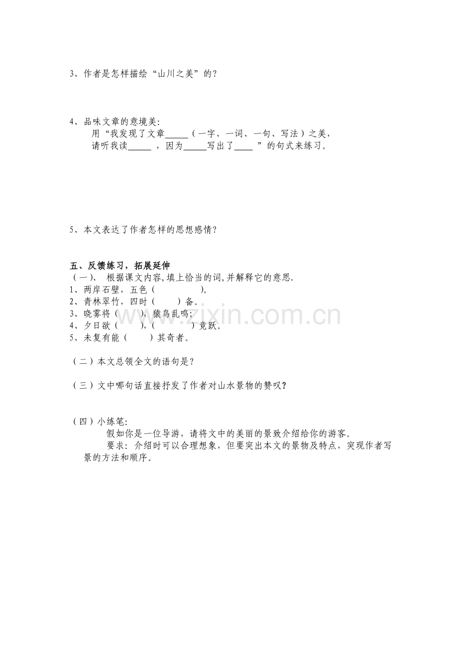 wo导学案.doc_第2页