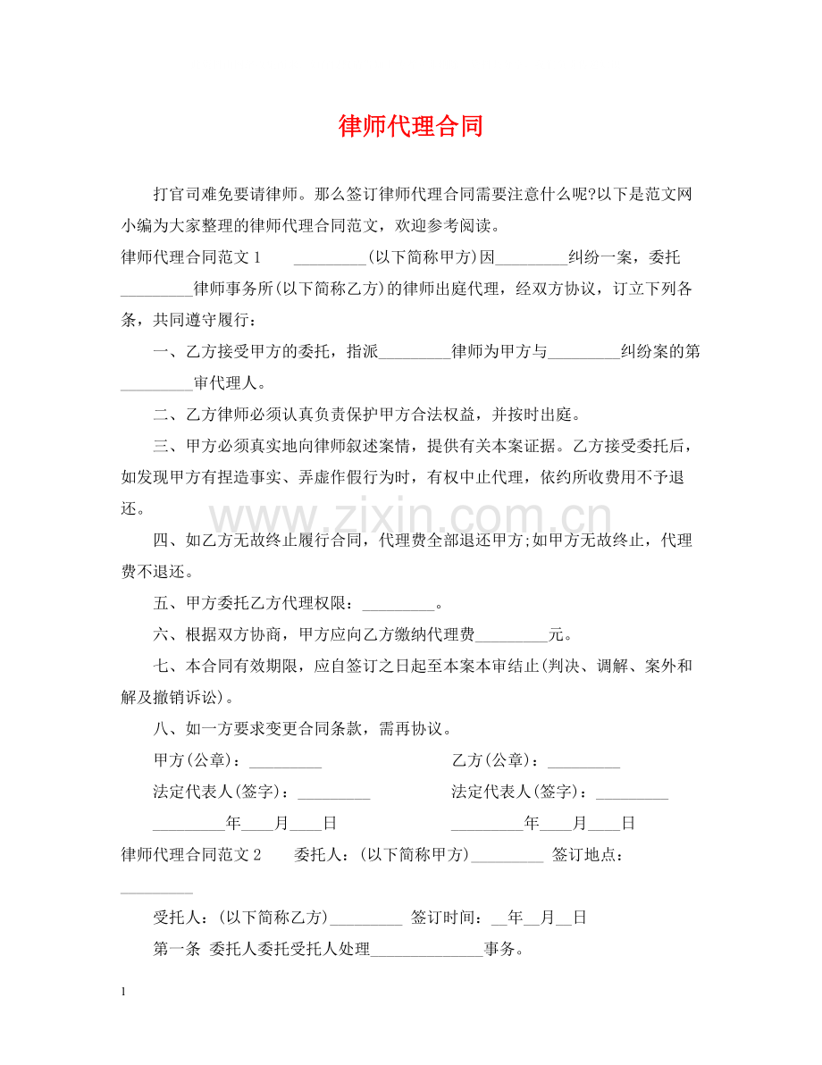 律师代理合同.docx_第1页