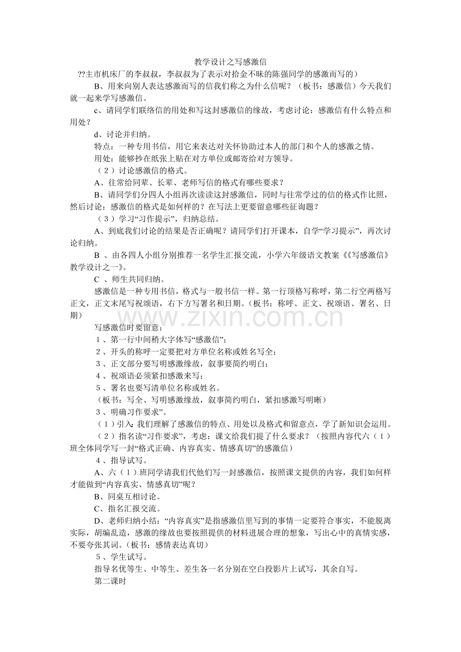 教学设计之写感谢信.doc_第1页
