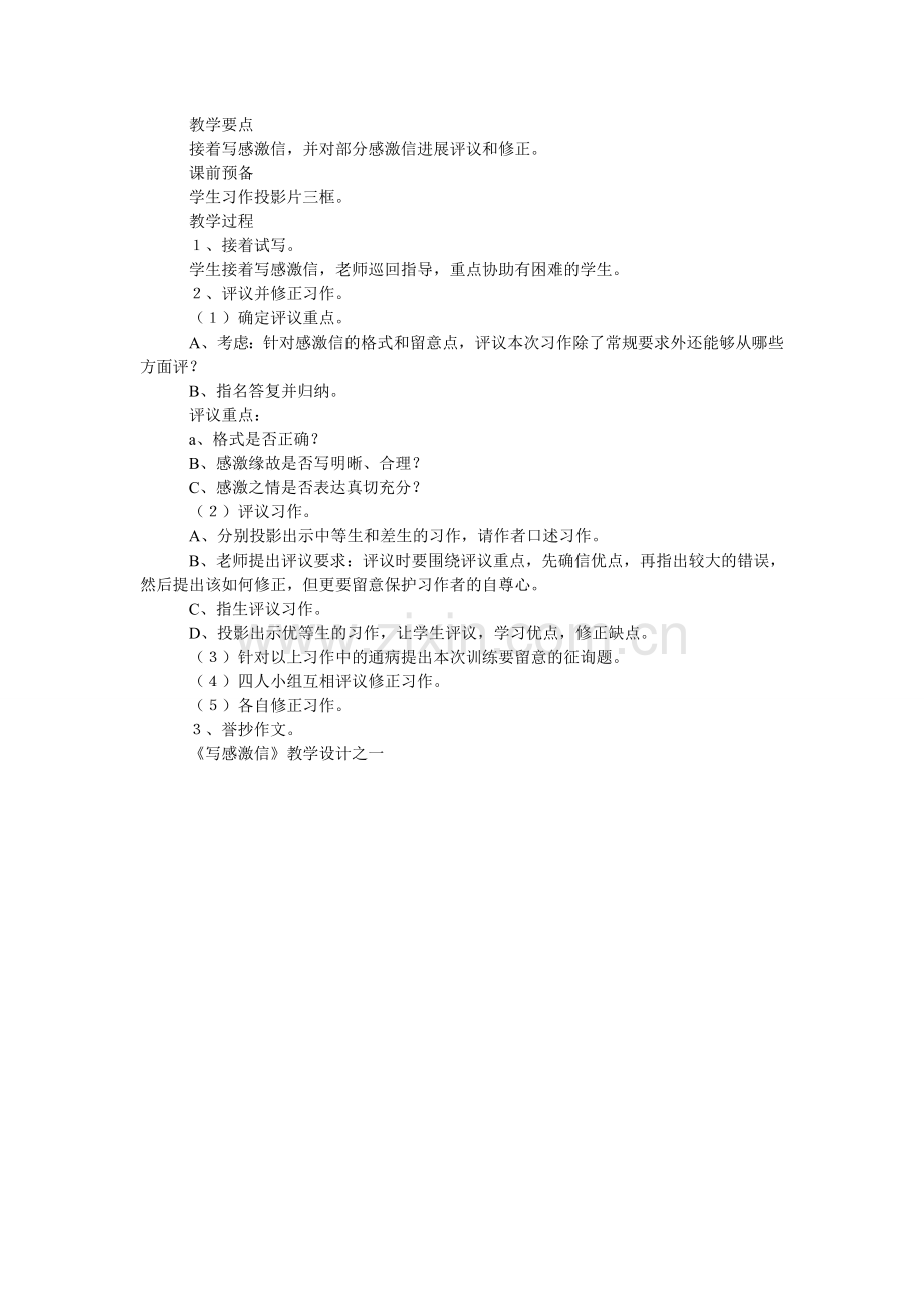 教学设计之写感谢信.doc_第2页