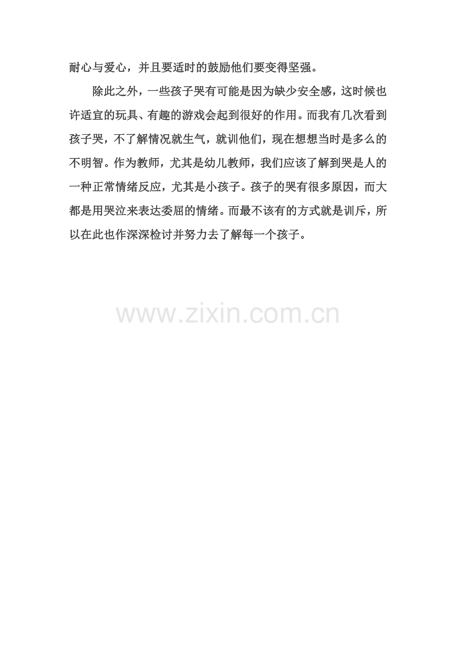 如何应对爱哭的孩子.doc_第2页