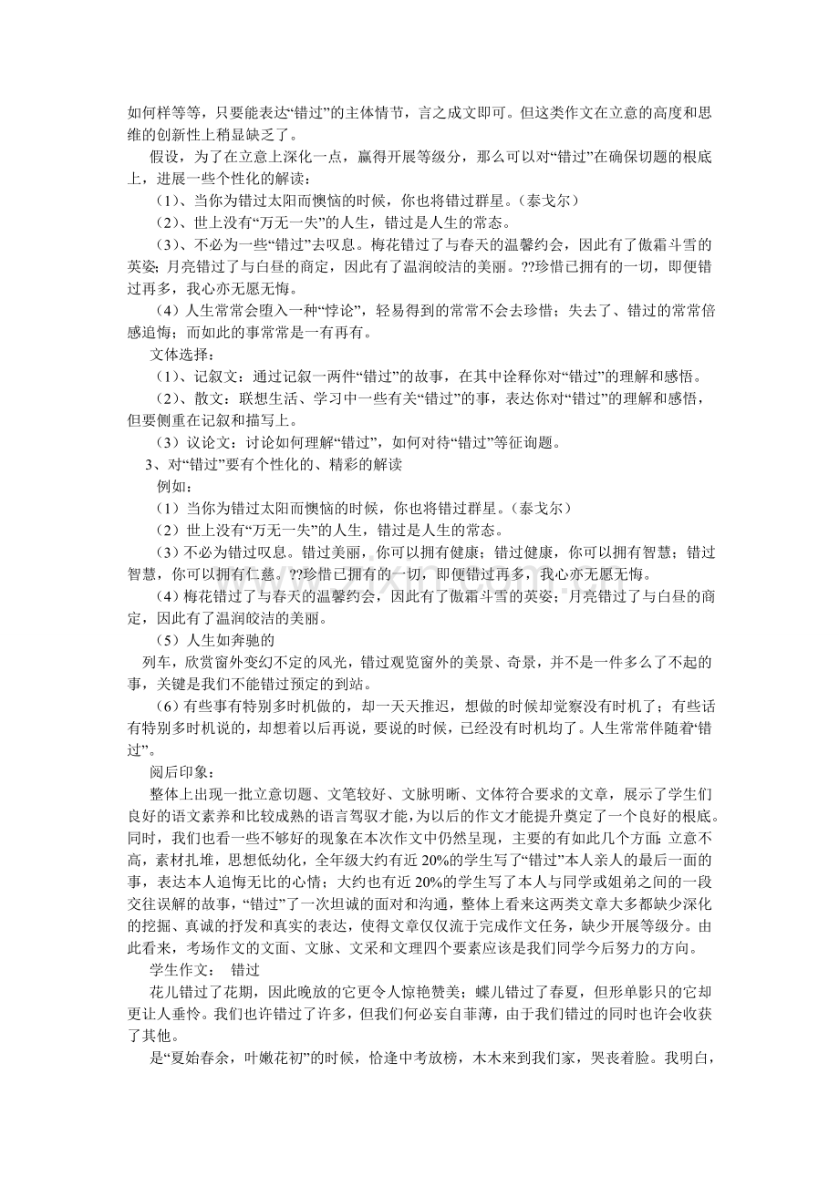 不错过ۥ青春作文60.doc_第2页