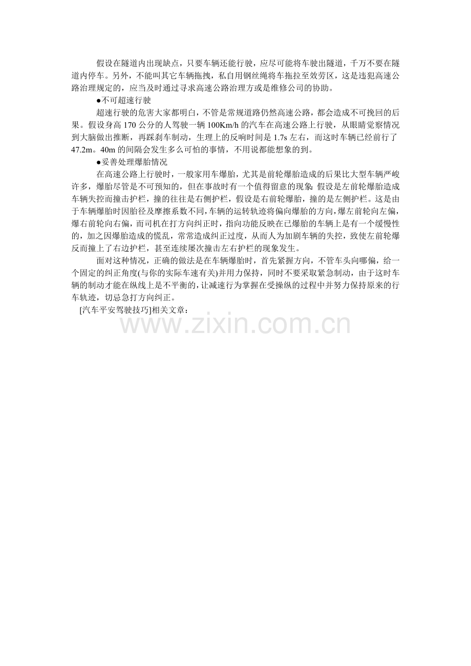 汽车安全驾驶技巧.doc_第2页