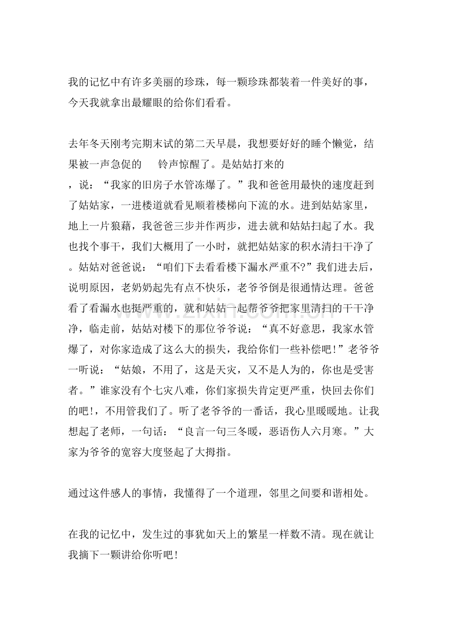 一件令我感动的事作文范文素材模板.doc_第2页