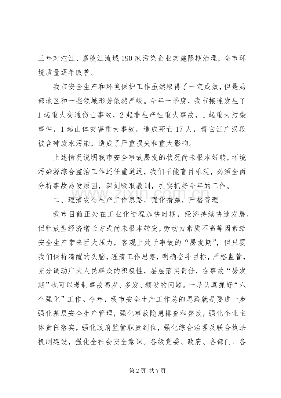 工业污染源综合整治会议的讲话.docx_第2页