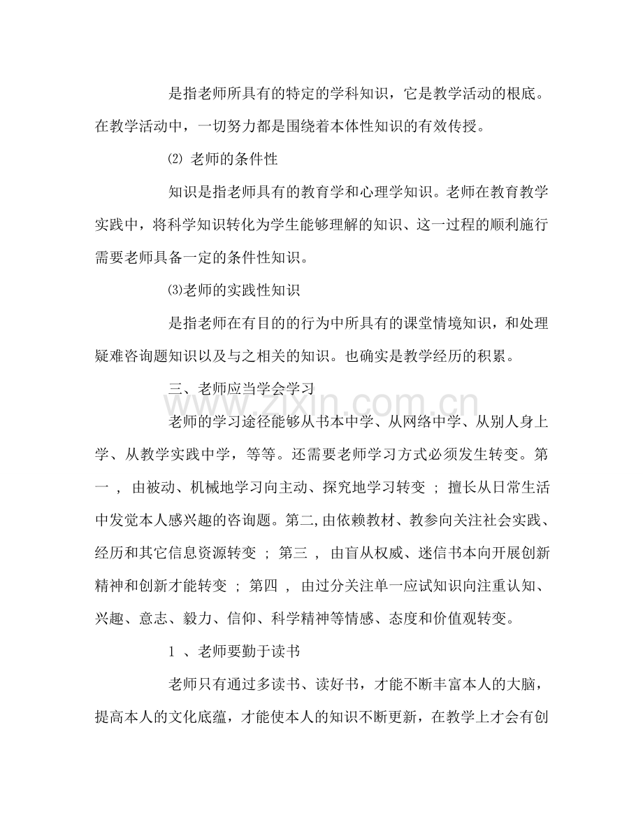 教师个人参考计划总结学习《终身学习是师德修养的时代要求》心得体会.doc_第2页