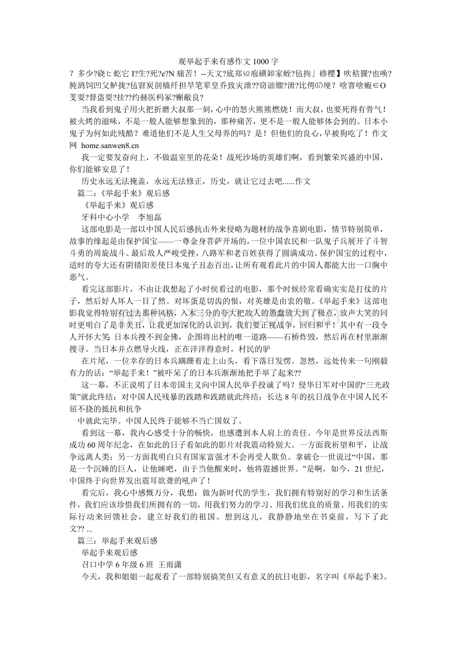 观举起手来有感作文1000字.doc_第1页