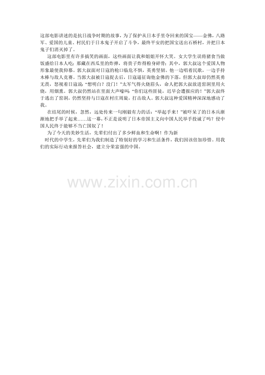 观举起手来有感作文1000字.doc_第2页
