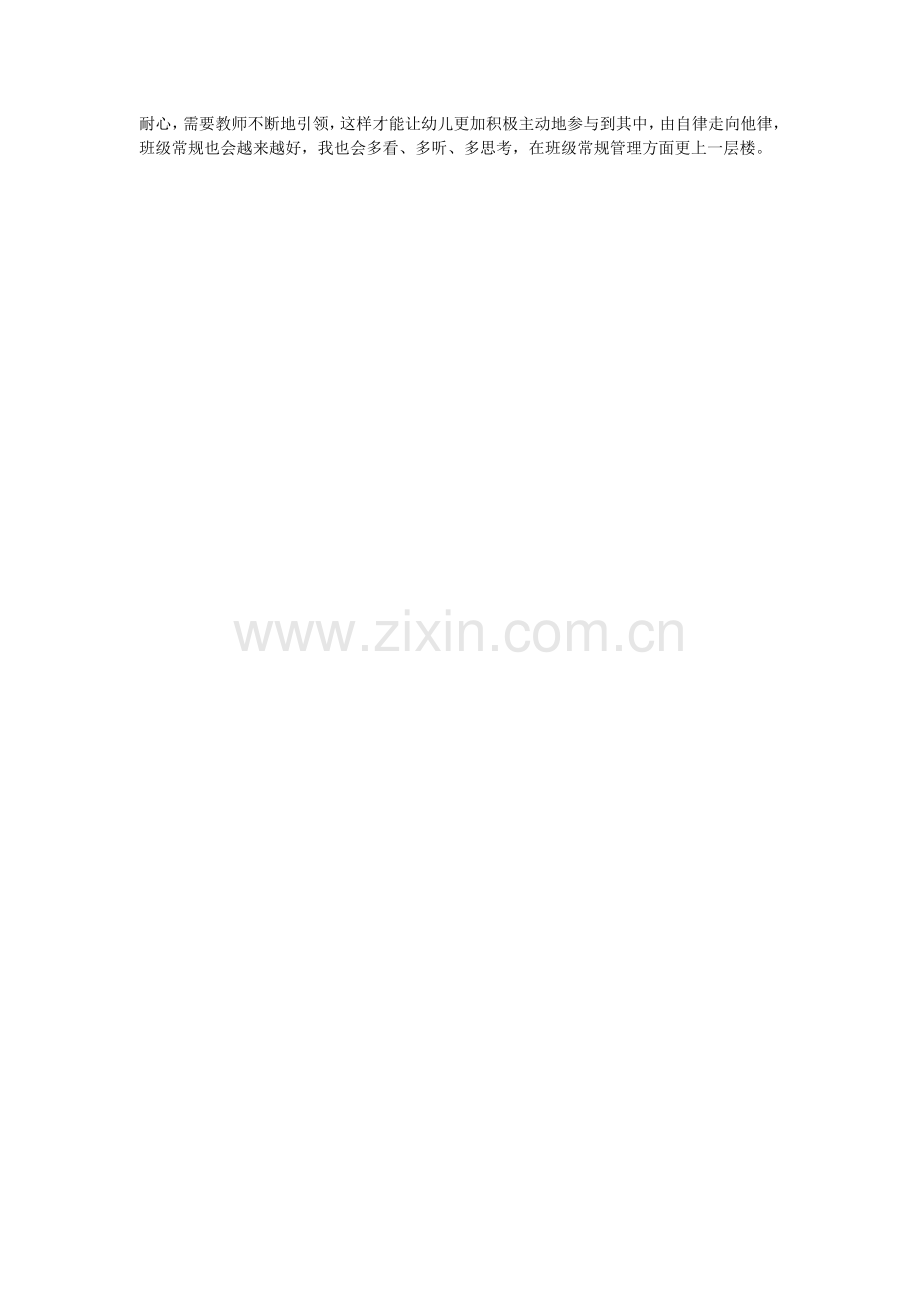 班级常规管理活而不乱.doc_第2页