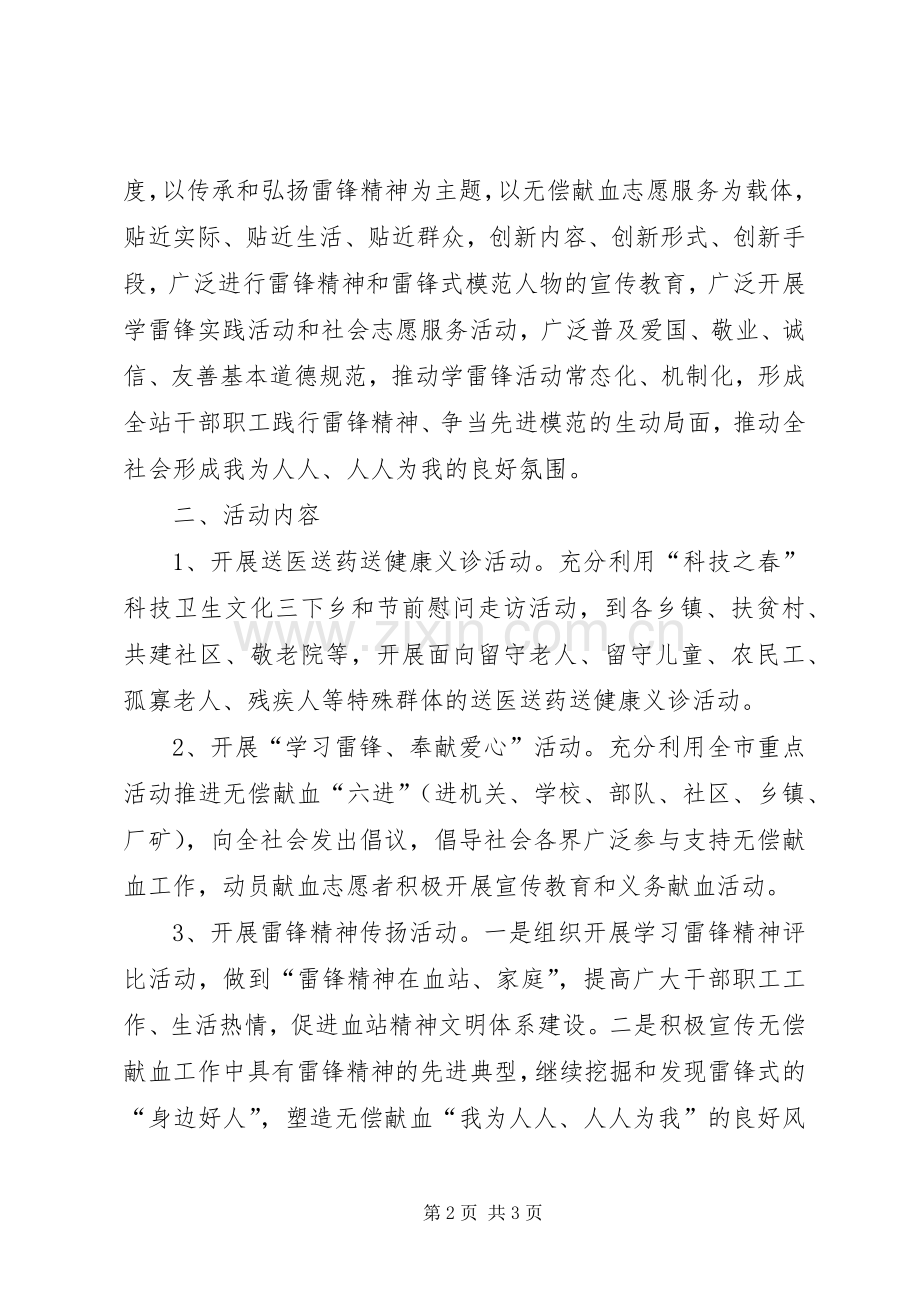 学雷锋活动工作实施方案 .docx_第2页