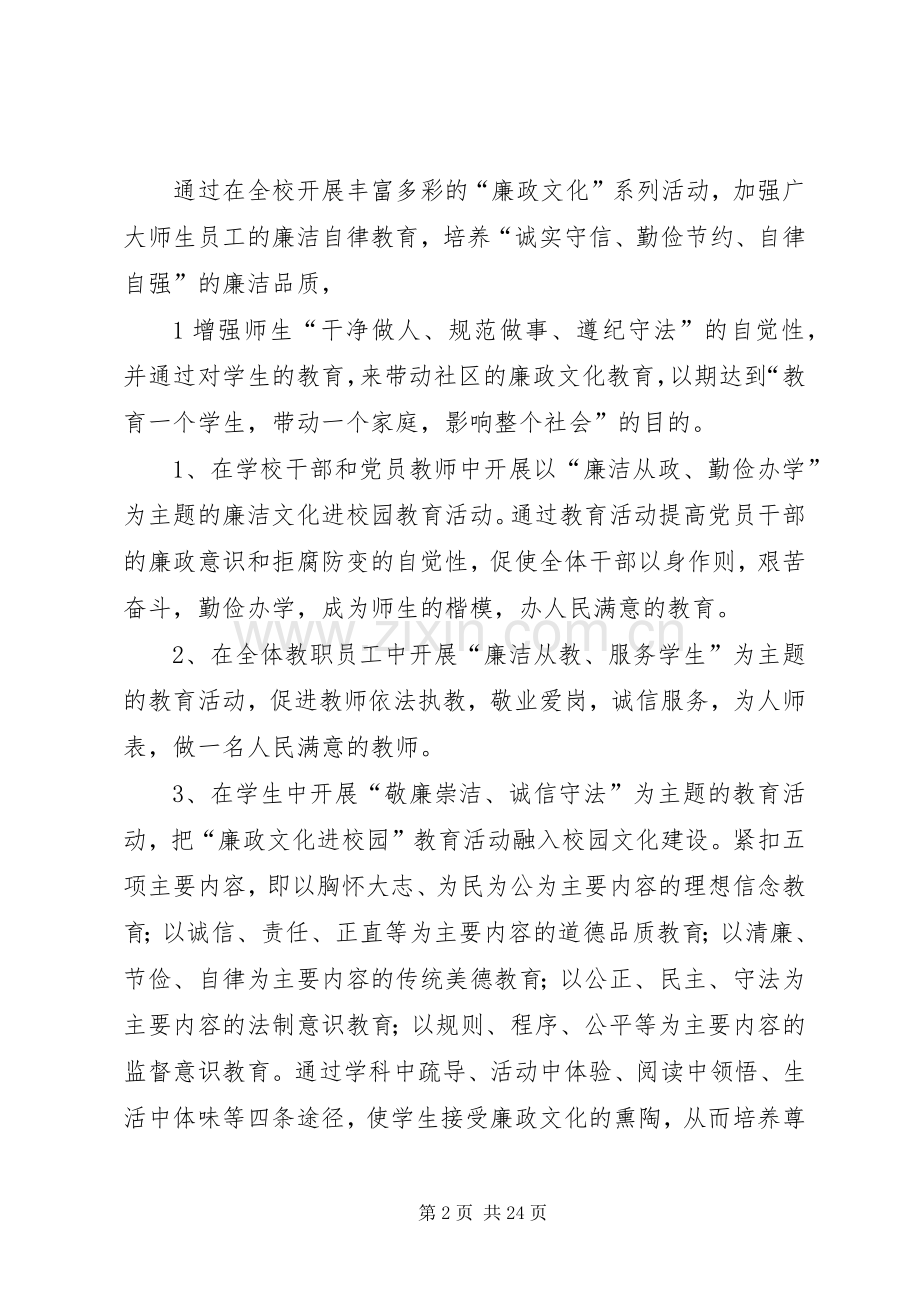 廉政建设进校园活动实施方案2.docx_第2页