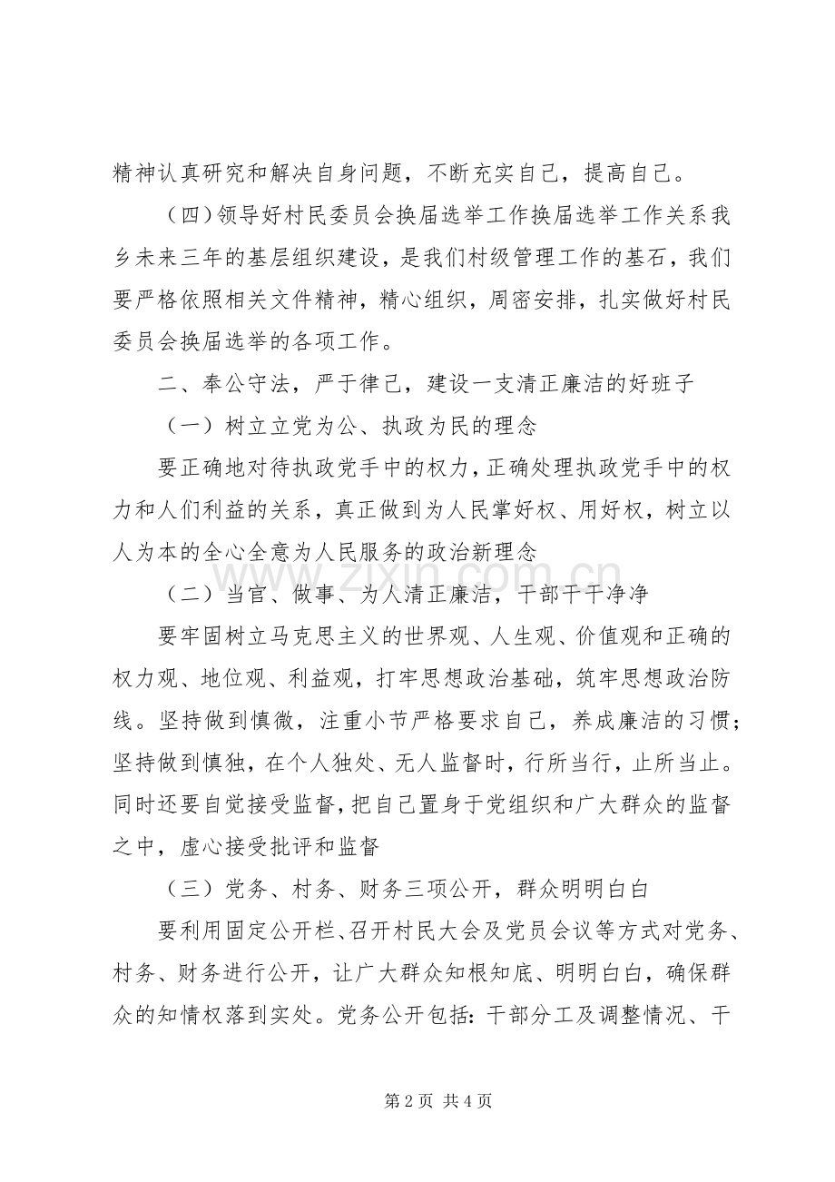 书记在支委工作会讲话.docx_第2页