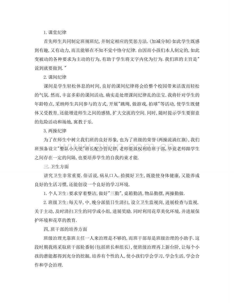 实习班主任工作参考计划(3).doc_第2页