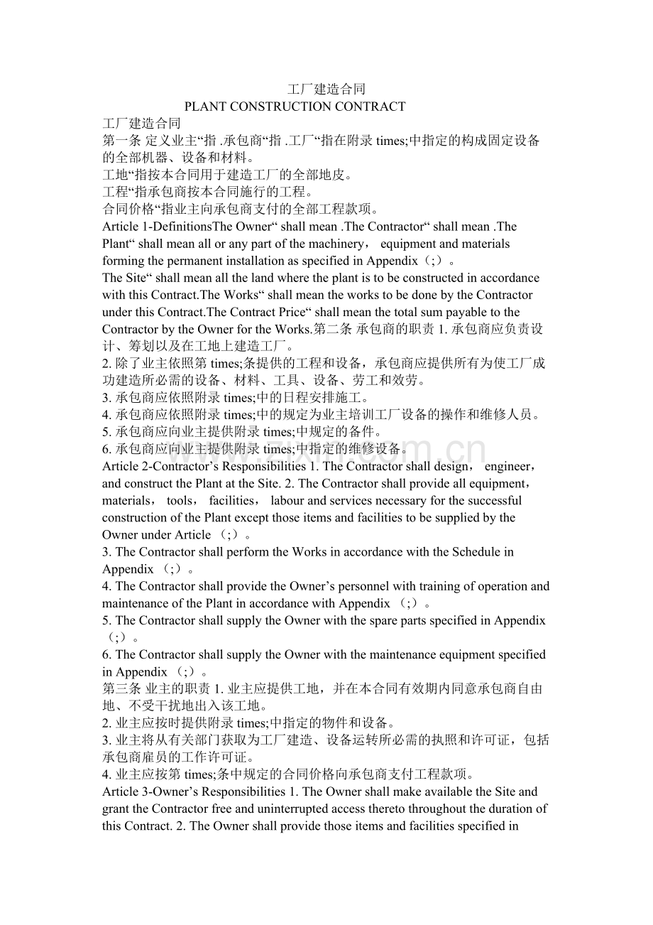 工厂建造合同.docx_第1页