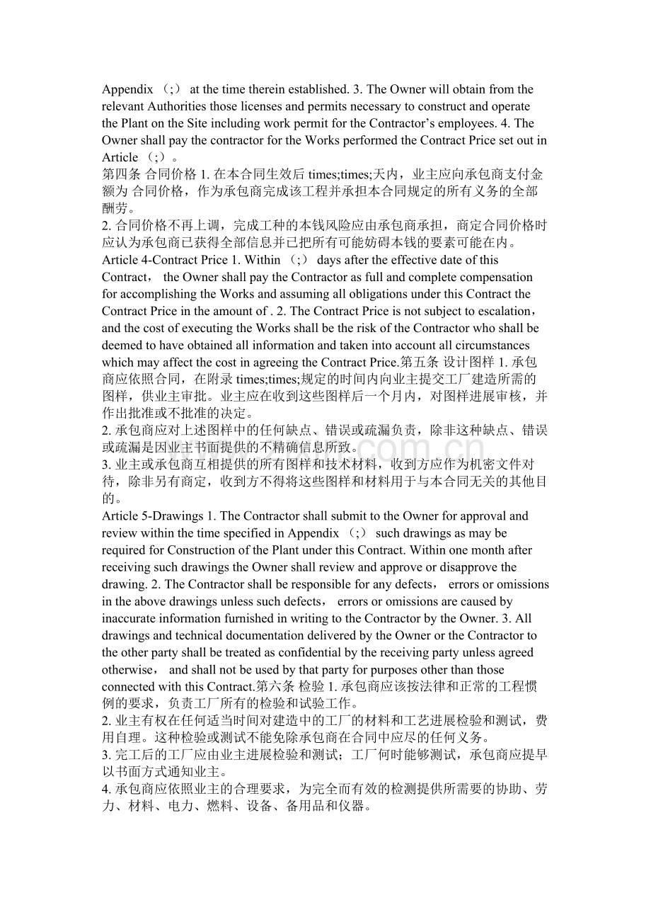 工厂建造合同.docx_第2页