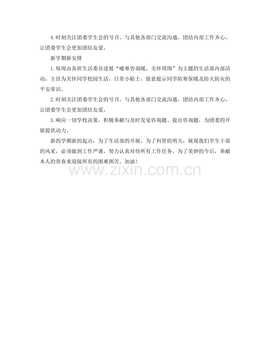 系学生会工作参考计划书范文2024.doc_第2页