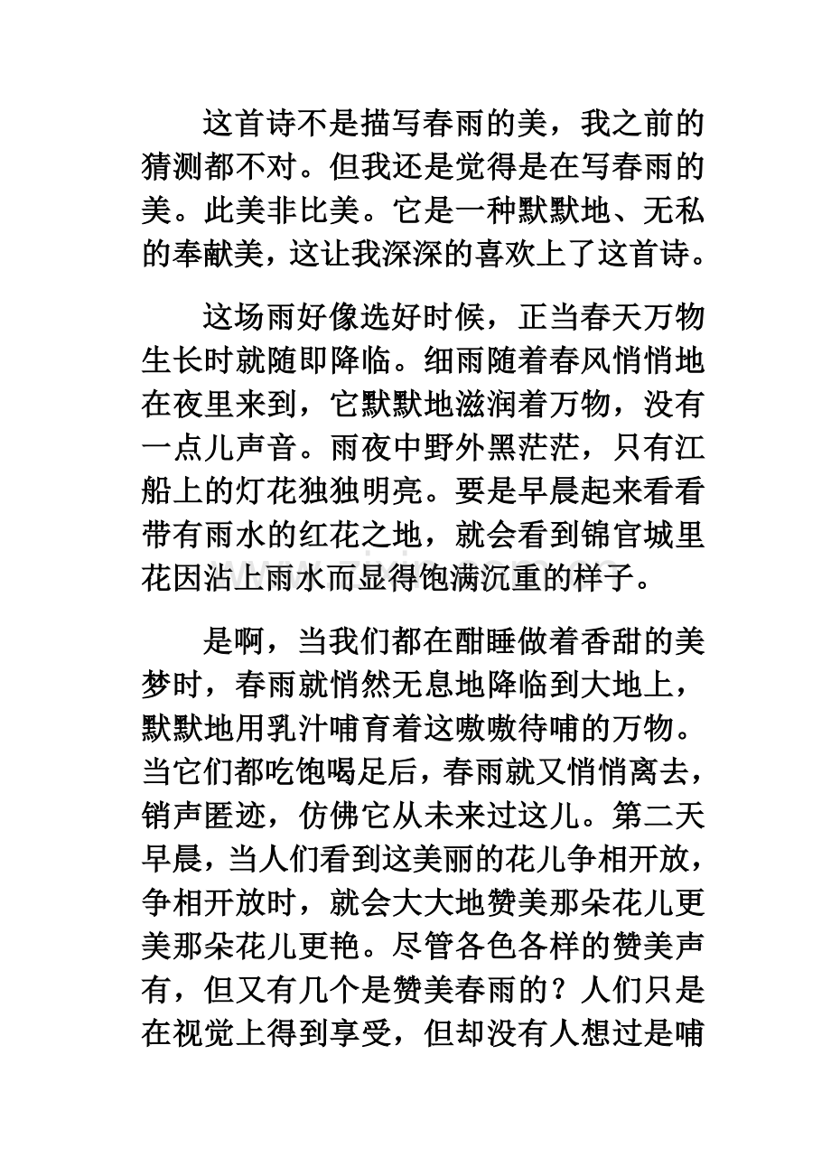 春夜喜雨印象.doc_第2页
