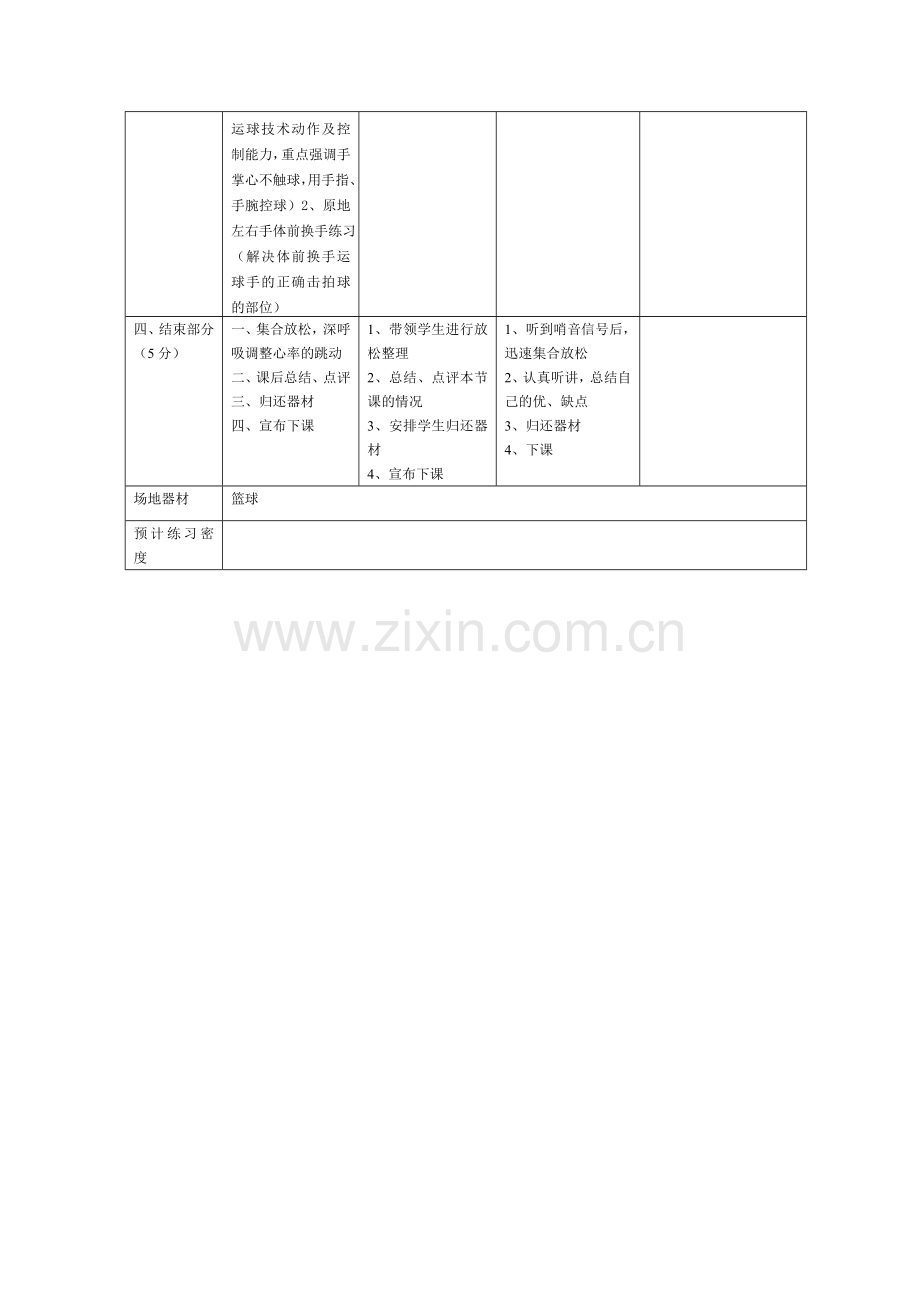 篮球体前换手运球.doc_第2页