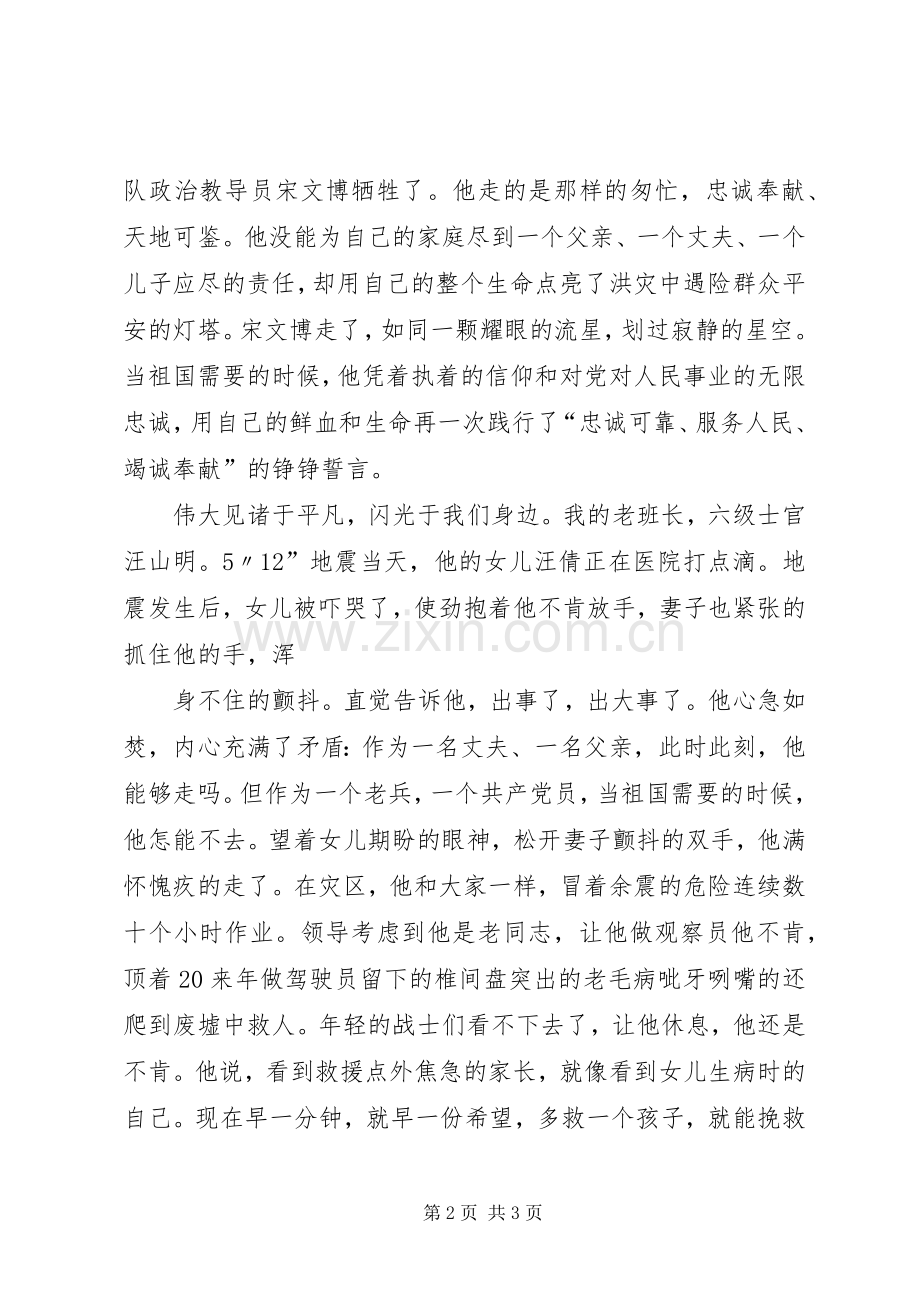 公安系统演讲稿范文.docx_第2页
