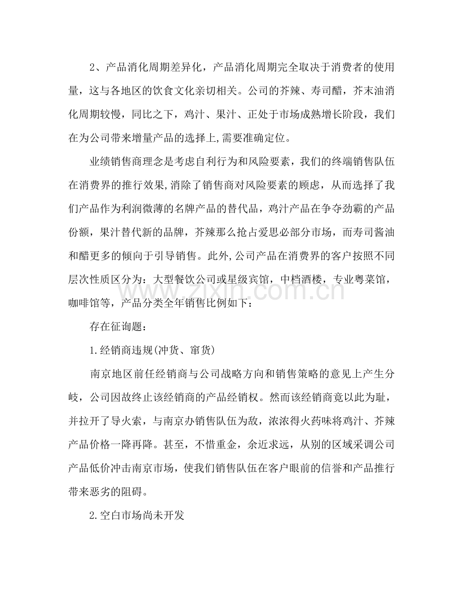 南京办事处工作参考计划范文.doc_第2页