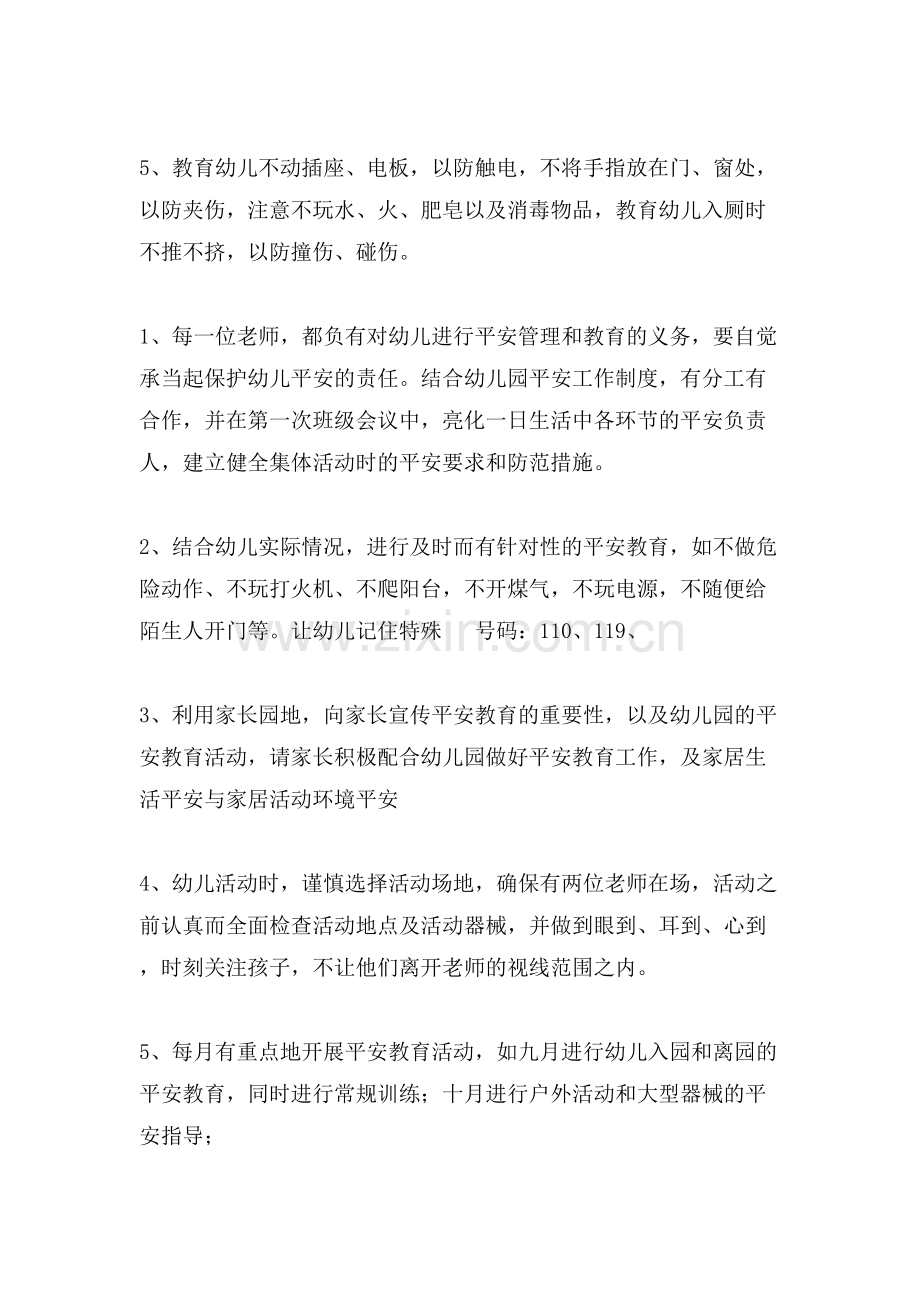 大班班级工作计划3篇.doc_第2页