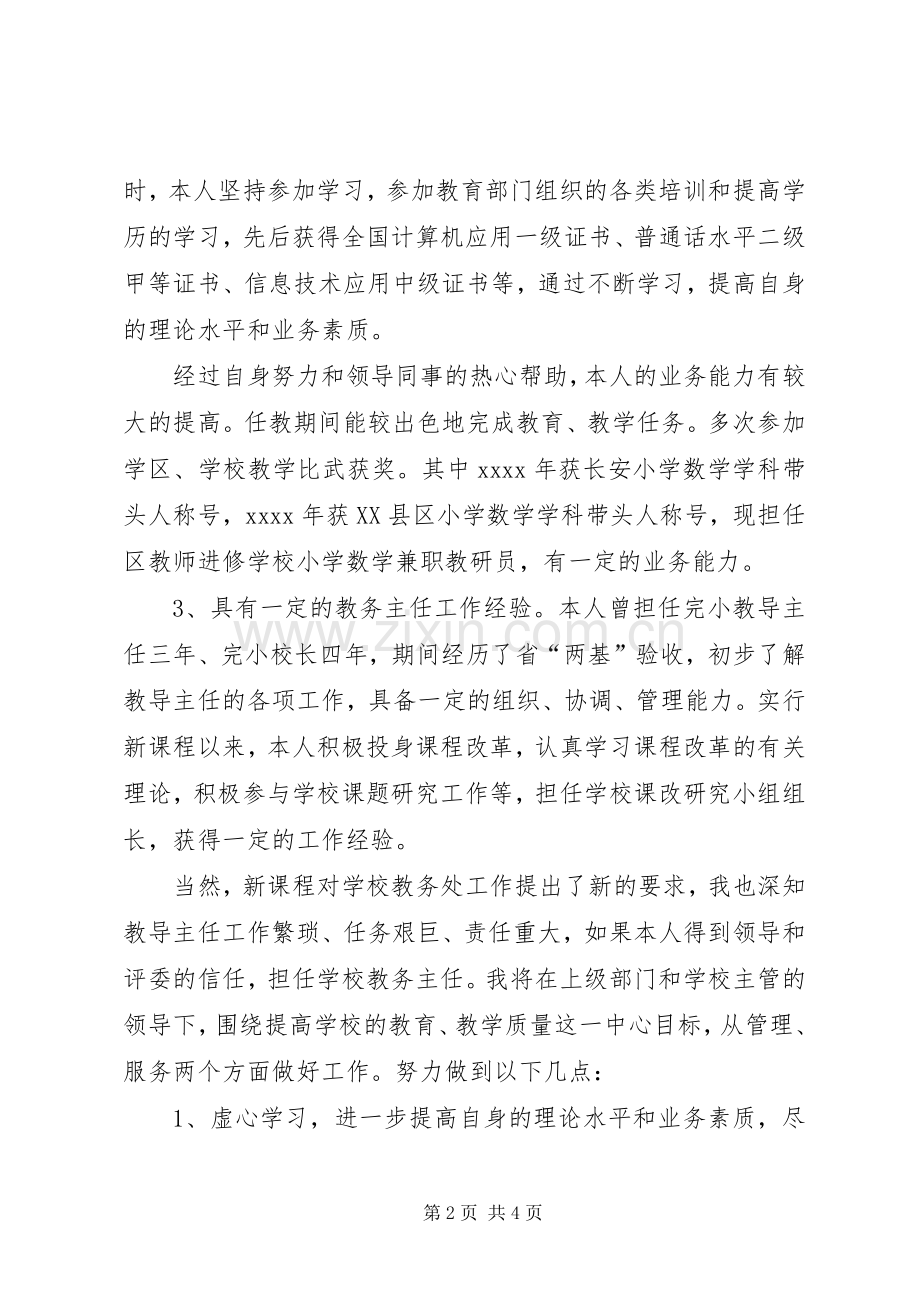 学校干部竞职演说范文(教导处主任).docx_第2页
