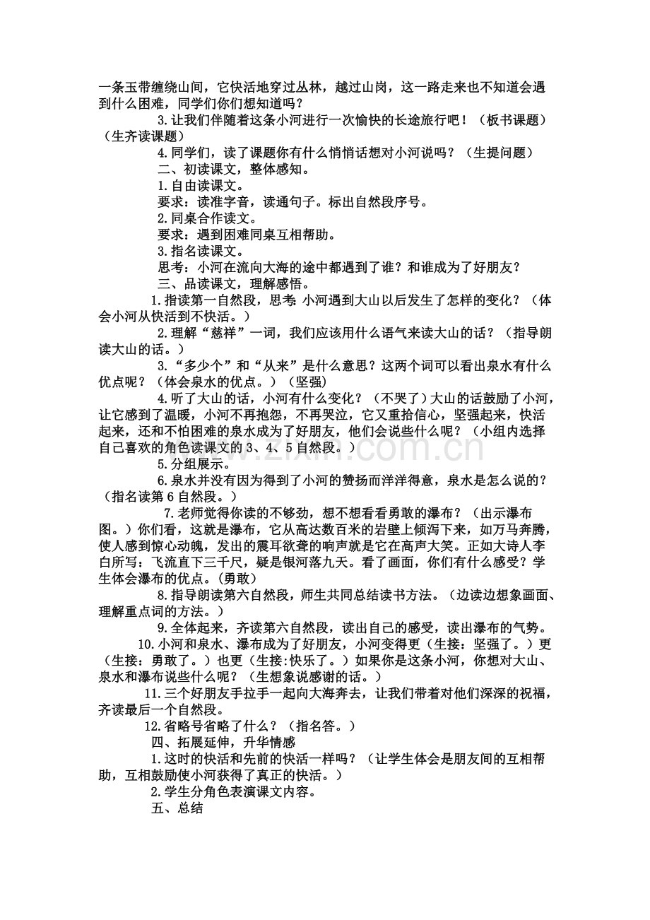 ＜＜快活的小河＞＞教学设计.doc_第2页