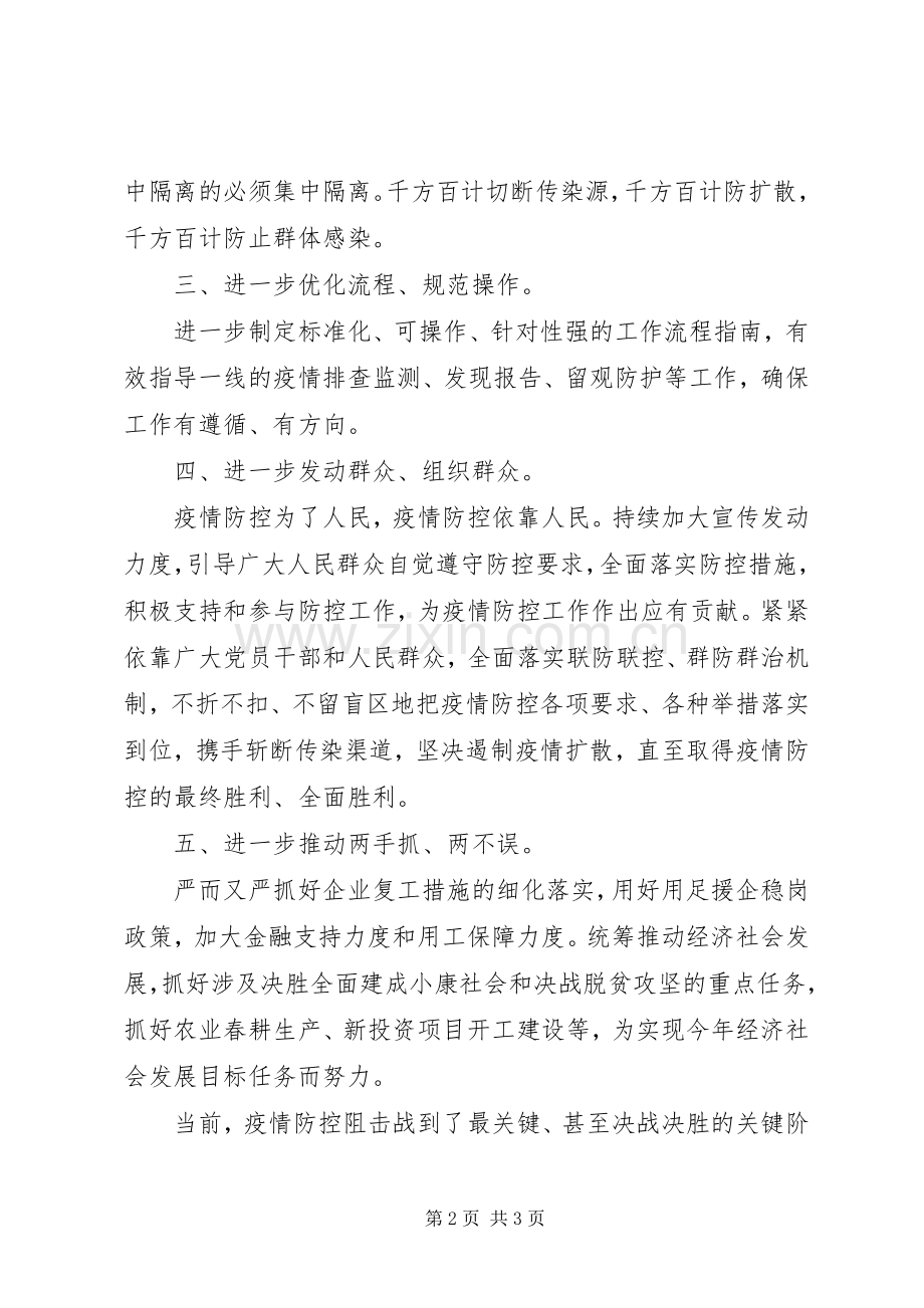 坚决打赢疫情防控阻击战推进会上的表态发言.docx_第2页