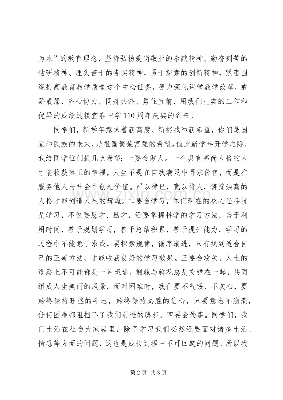 秋季开学典礼讲话：携手并进共创辉煌.docx_第2页