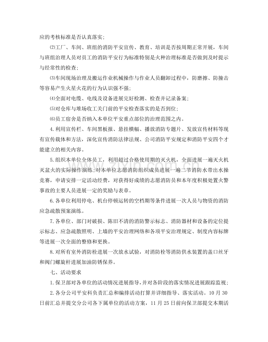 企业119消防活动策划方案范文5篇.doc_第2页