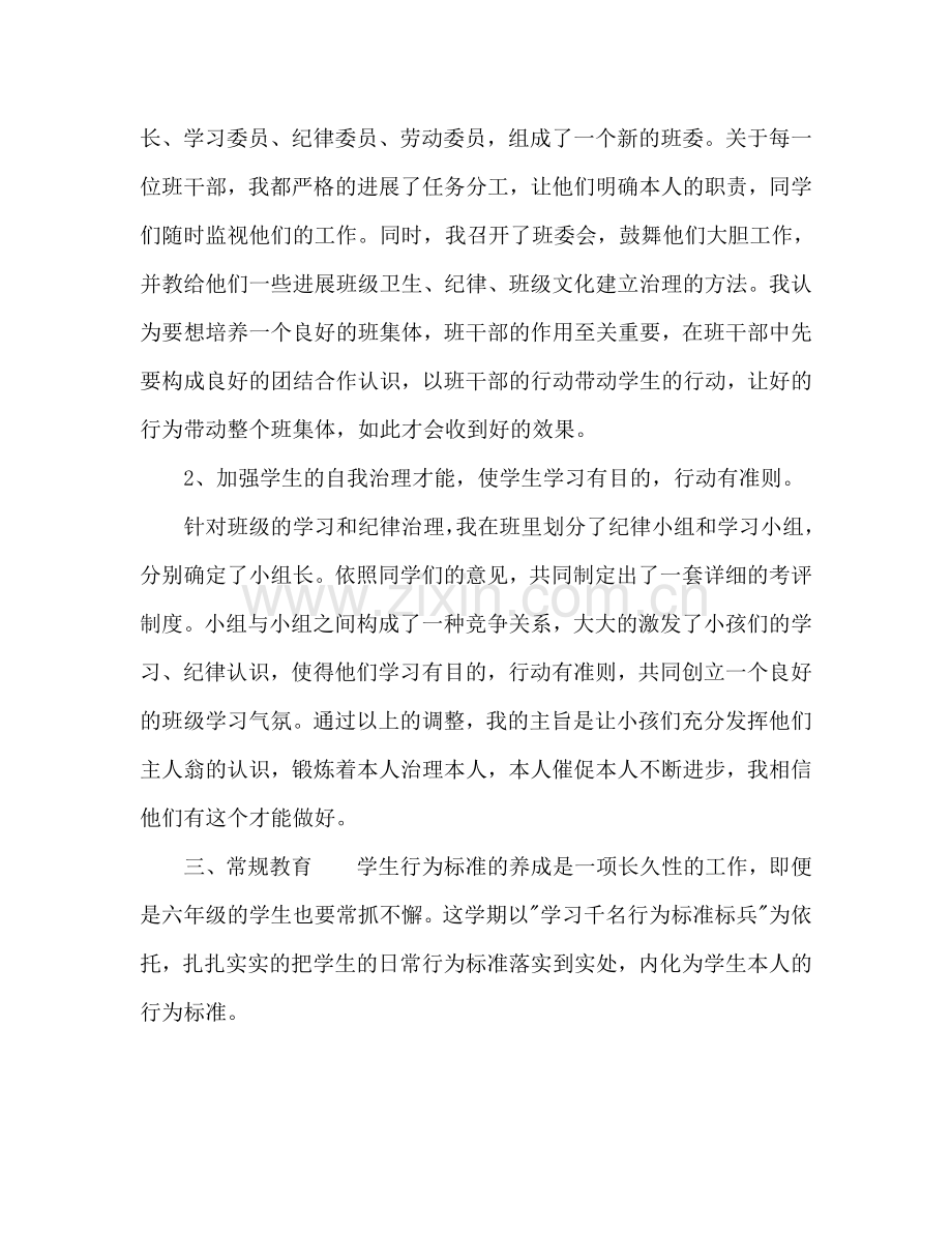 秋季学期六年级班主任工作参考计划范文.doc_第2页