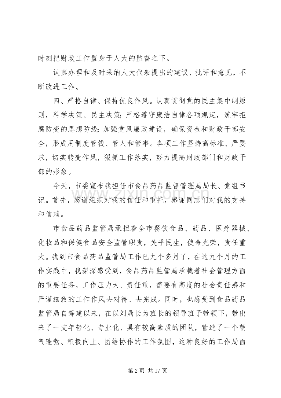 局长任职表态发言稿优秀.docx_第2页