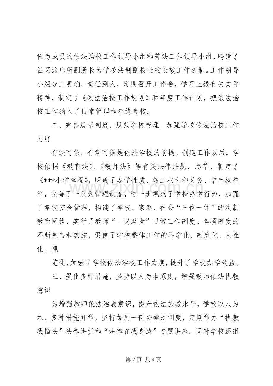 学校经验交流发言.docx_第2页