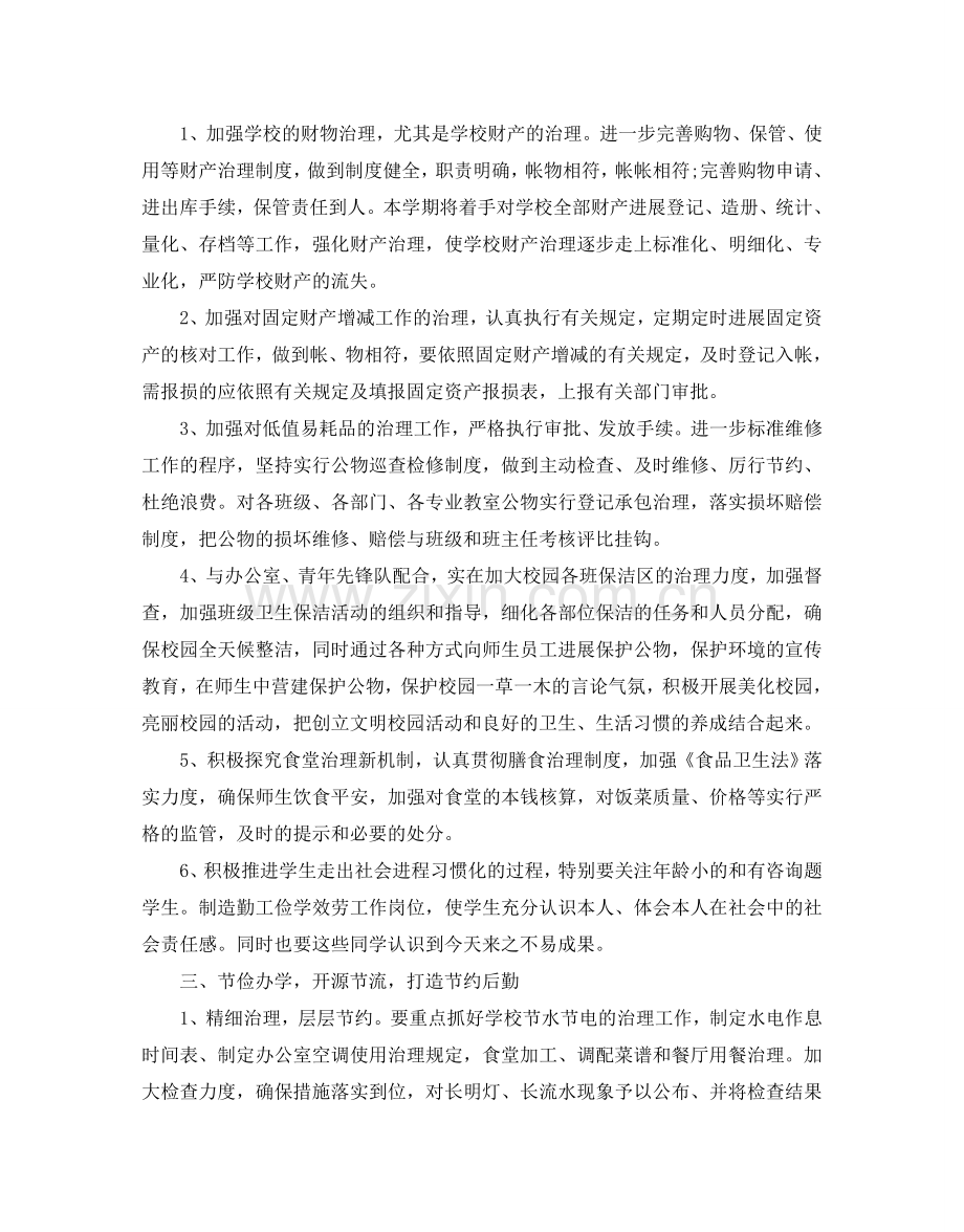 学校后勤年度工作参考计划.doc_第2页