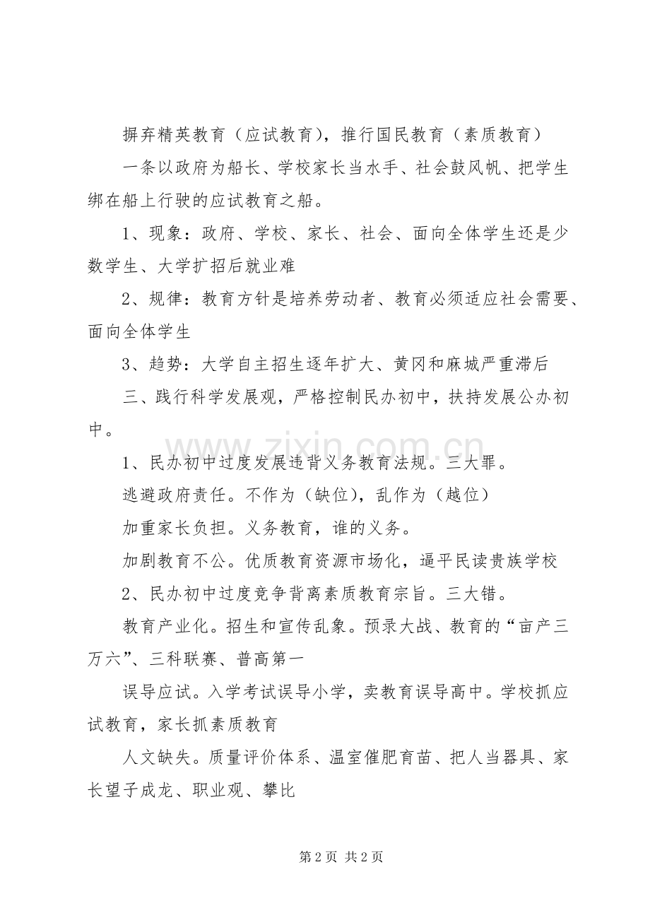 教育座谈会发言稿参考题目.docx_第2页