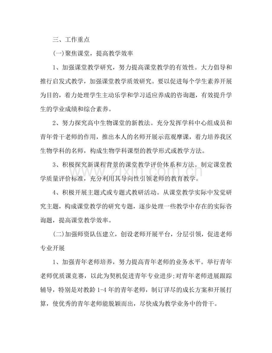 高中生物教学下半年工作参考计划范文.doc_第2页