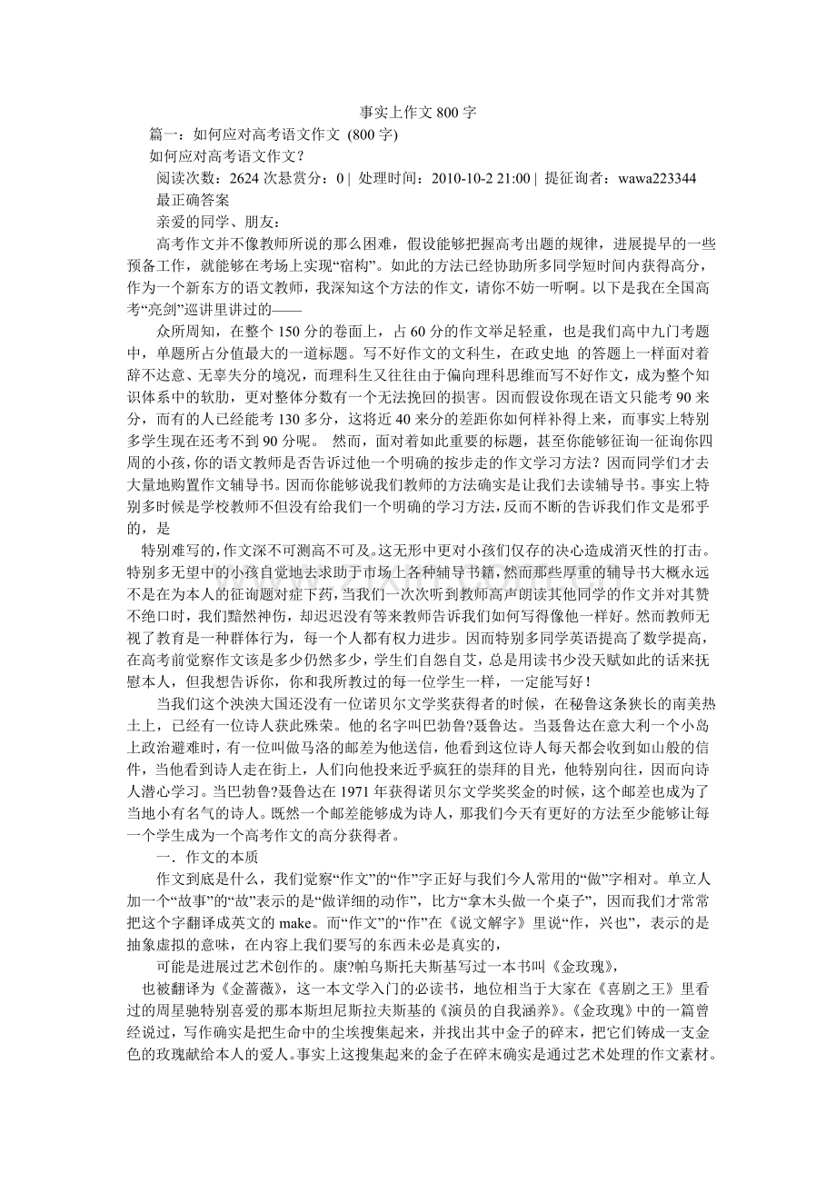 事实上ۥ作文800字.doc_第1页