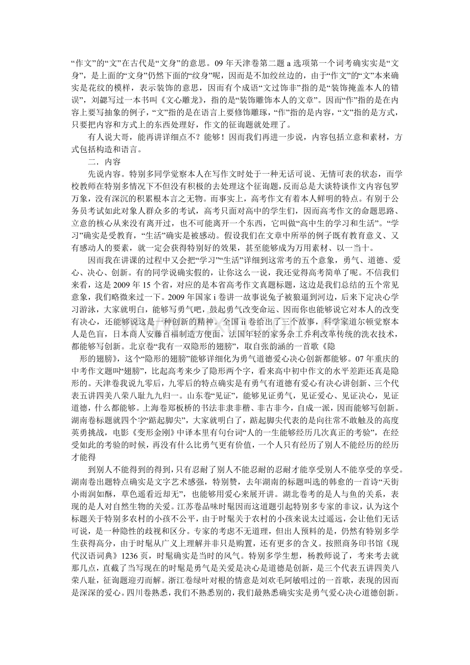 事实上ۥ作文800字.doc_第2页