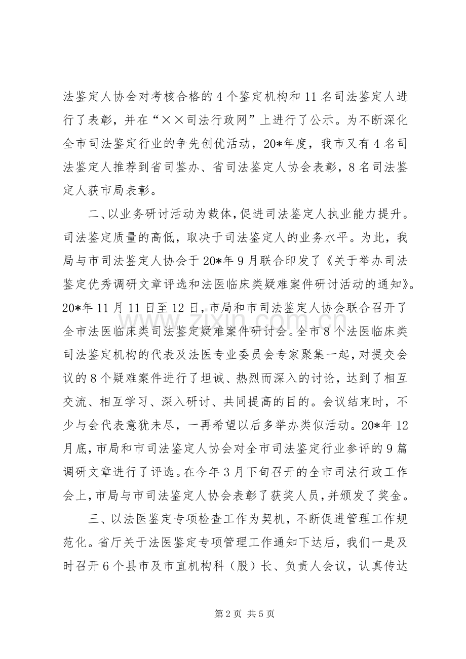 市司法鉴定管理工作会发言稿.docx_第2页